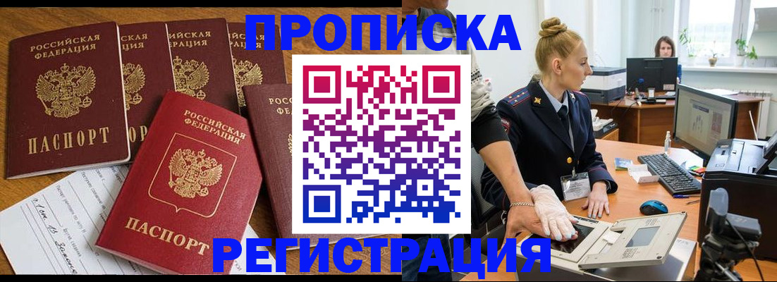 прописка в Кораблино